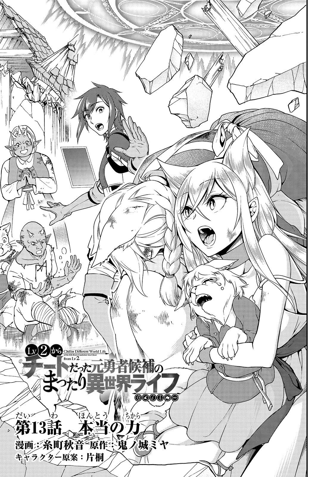 Chillin in Another World with Level 2 Super Cheat Powers, Chapter 13 image 02